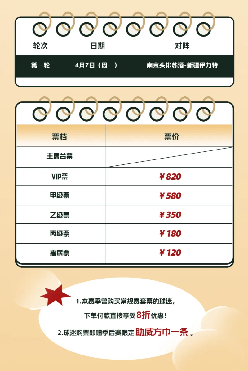 [流言板]南京季后赛12进8赛事主场球票价格：最高820，最低120