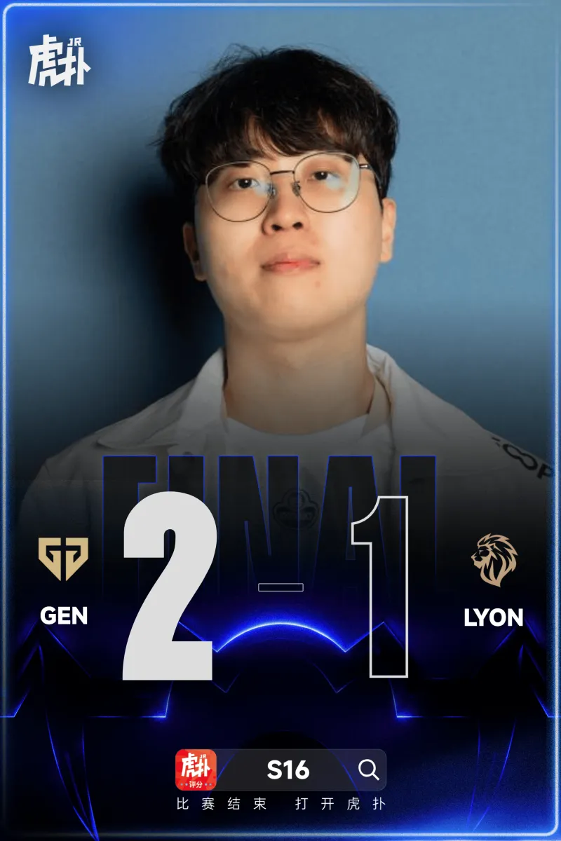 [赛后]GEN 2-1 LYON：Kiin青钢影致命先手，GEN让一追二逆转晋级-英雄联盟丨LPL