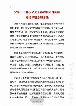 胖东来禁止工作人员私信解决严重问题