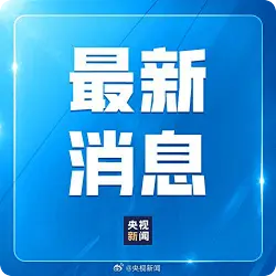 卫健委回应湖北部分精神病院问题