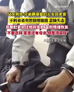 父亲病危男子高铁站赶车时悲恸痛哭