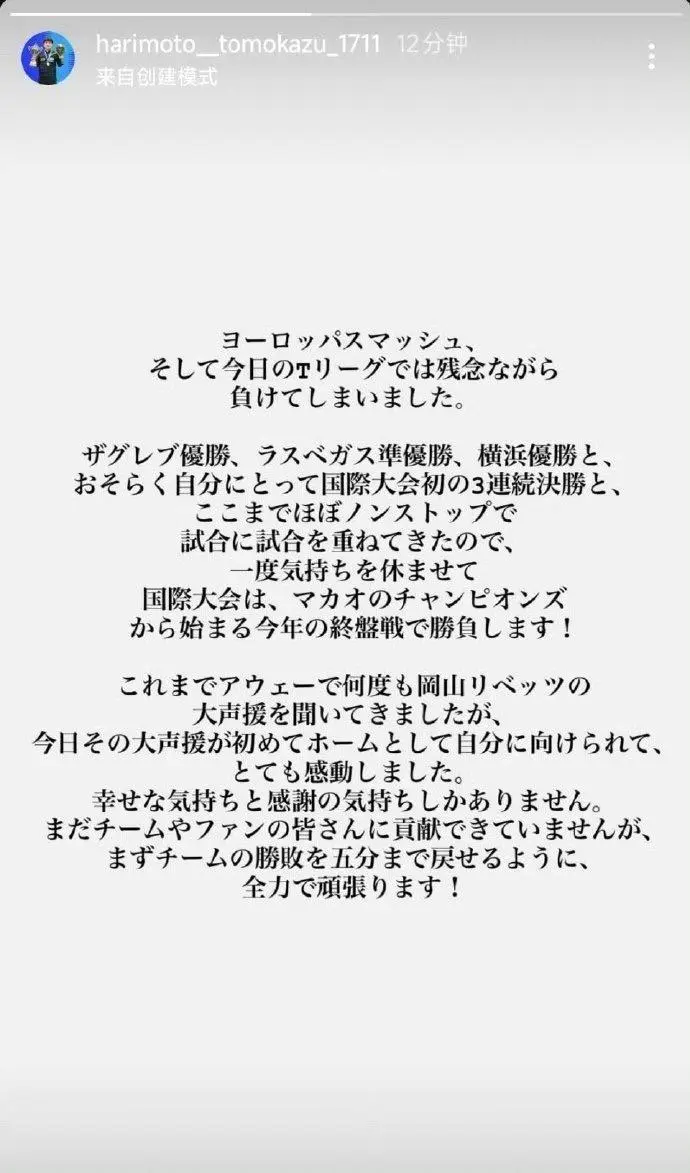 流言板]张本智和发文：现在需要调整心态欧洲篮球联赛中文网__赛程比分+球队资讯+盘口分析将全力拼搏剩余赛季