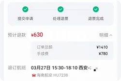 下单1分钟发现起始地搞反，1410元机票退票重订被扣780元