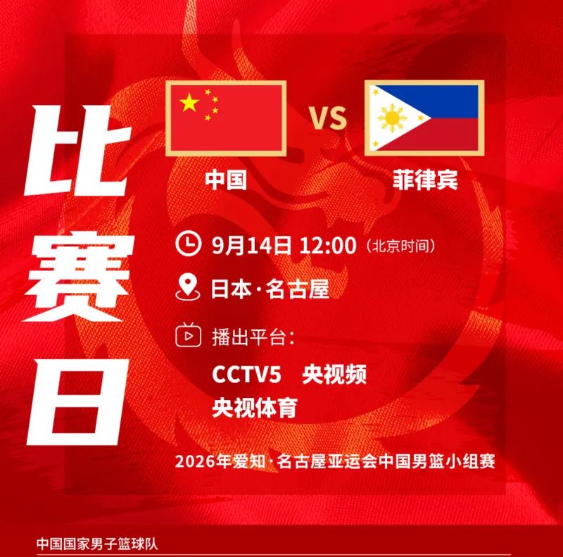 菲律宾男篮