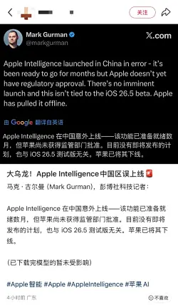 苹果深夜“大乌龙”，“国行版苹果AI”突然上线后紧急撤回