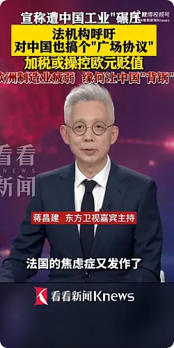 法国想对中国复制广场协议