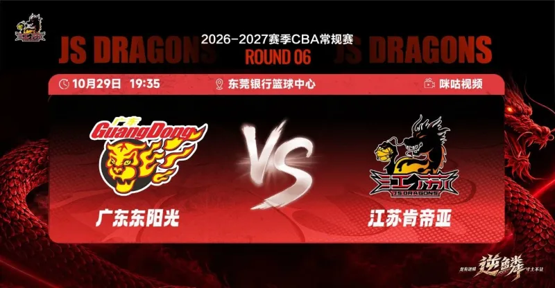 江苏 vs 青岛
