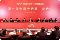 中足联第一届会员大会第二次会议在西安召开，张家胜等出席