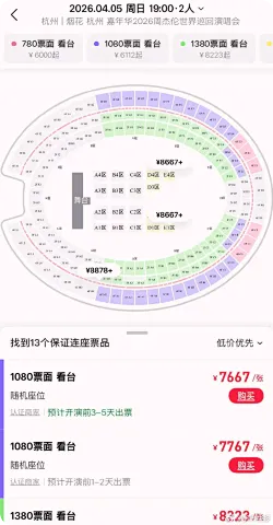周杰伦杭州演唱会票秒空，看台票炒到6000元