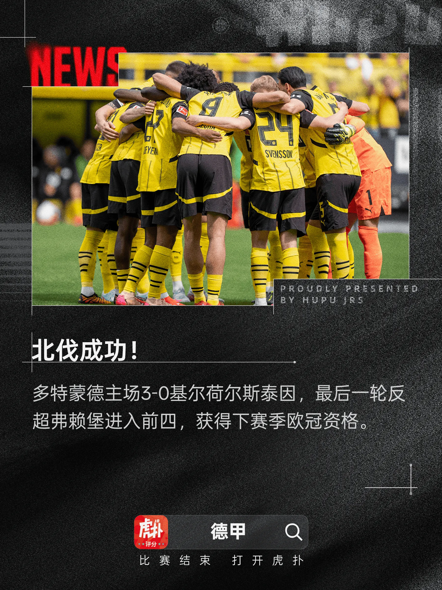 [流言板]北伐成功！多特7轮从第十到第四，成功获得下赛季欧冠资格