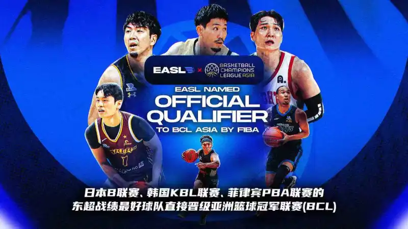 CBA盘口与数据深度__今日CBA盘口分析·大小分策略·球队档案流言板]东超直通亚洲篮球冠军联赛夯实其亚洲顶级篮球赛事地位