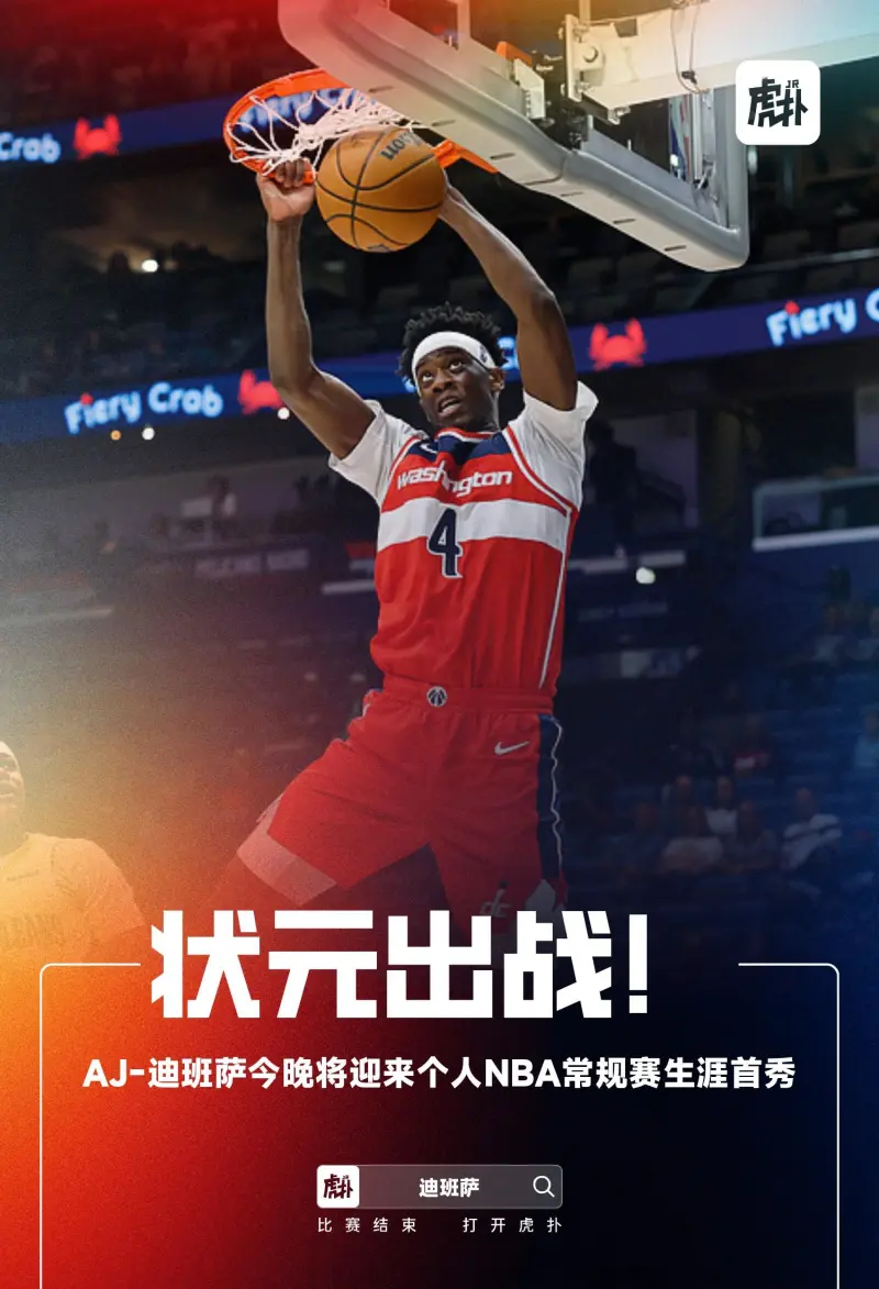 AJ·迪班萨